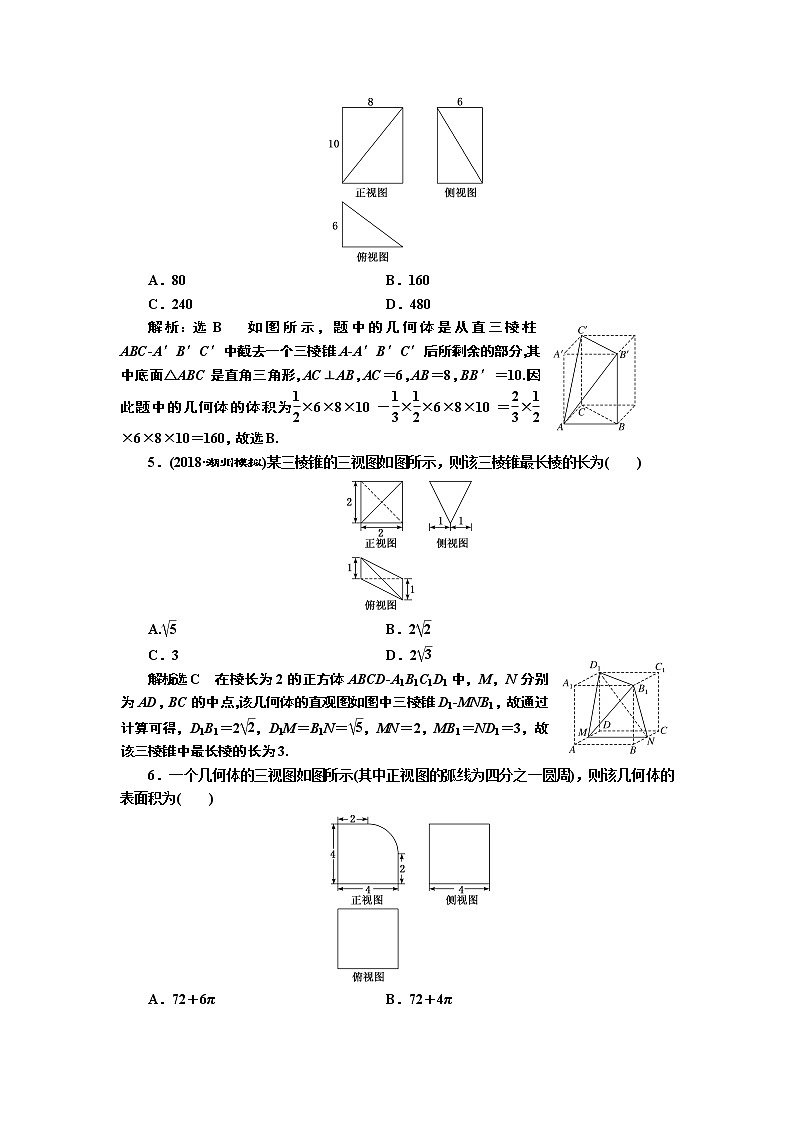 2020届二轮复习小题考法——空间几何体的三视图、表面积与体积课时作业（全国通用）02