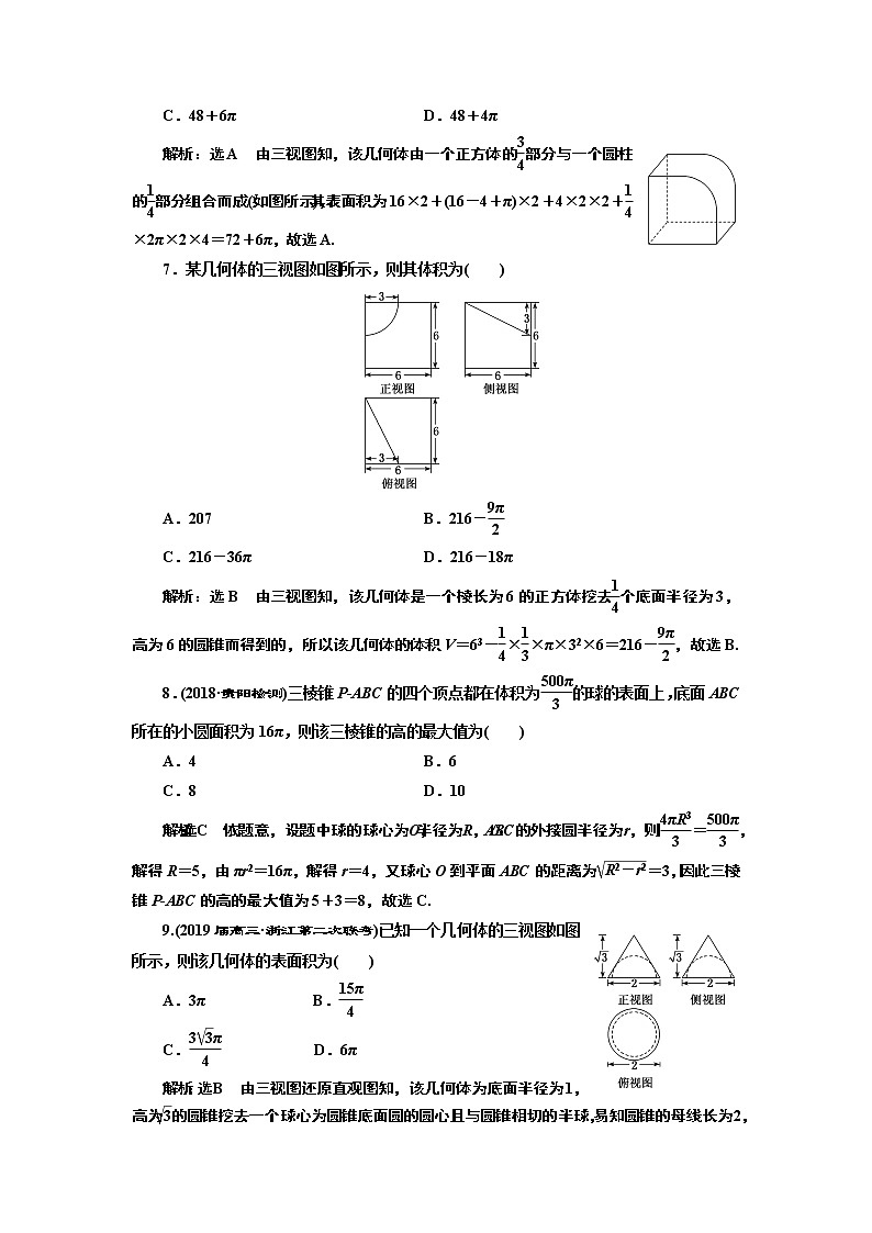 2020届二轮复习小题考法——空间几何体的三视图、表面积与体积课时作业（全国通用）03