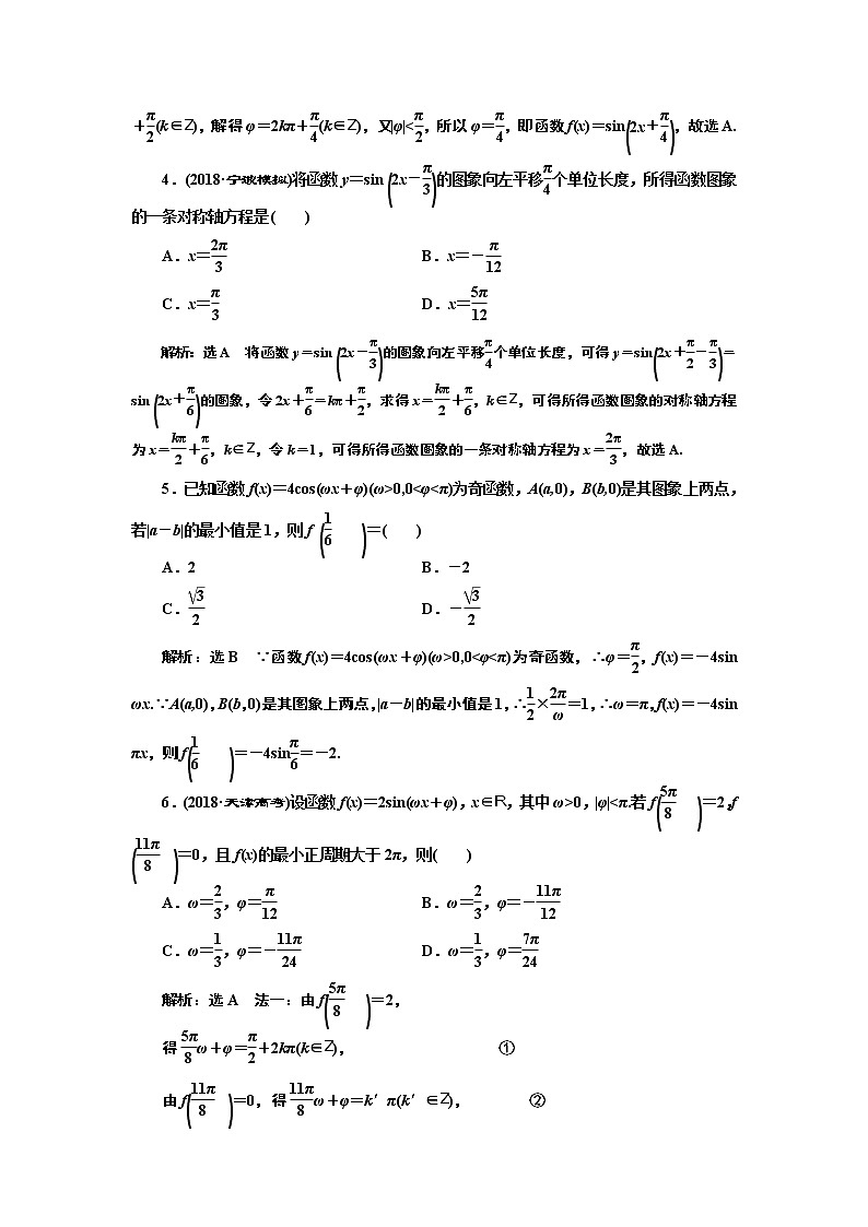2020届二轮复习小题考法——三角函数的图象与性质课时作业（全国通用）02