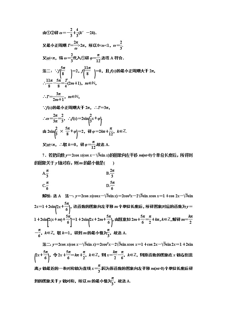 2020届二轮复习小题考法——三角函数的图象与性质课时作业（全国通用）03