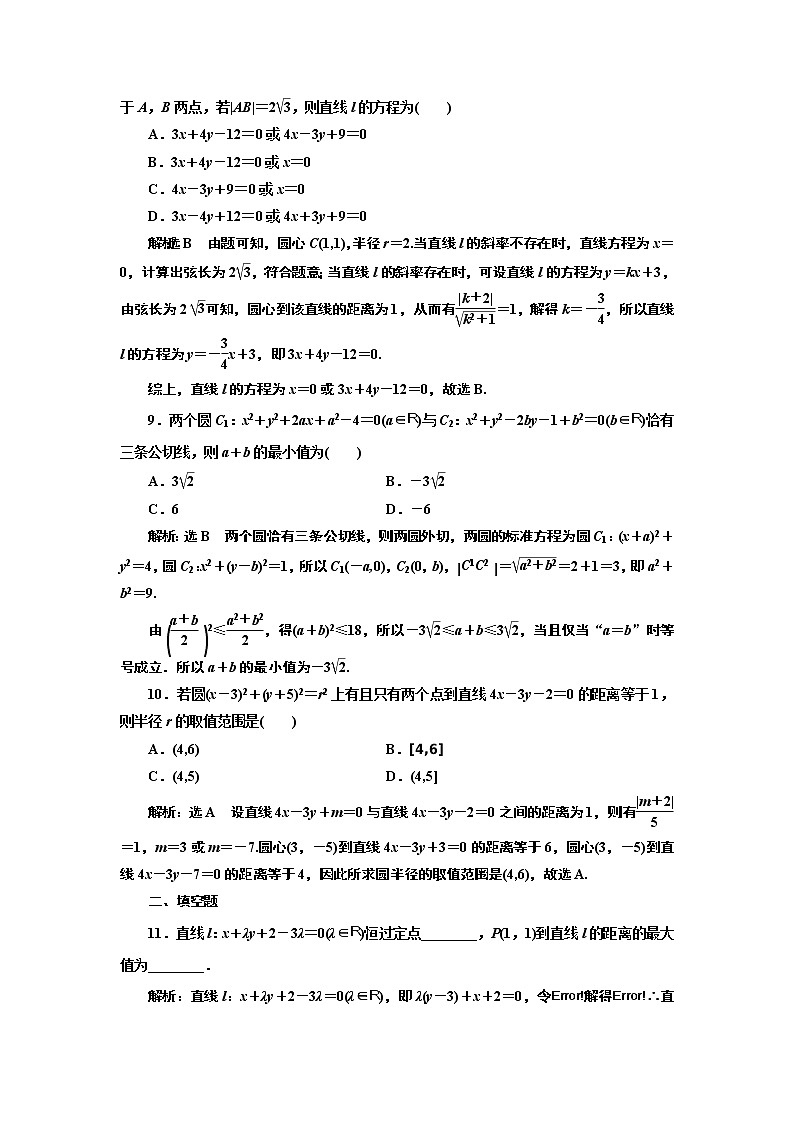 2020届二轮复习小题考法——直线与圆课时作业（全国通用）03