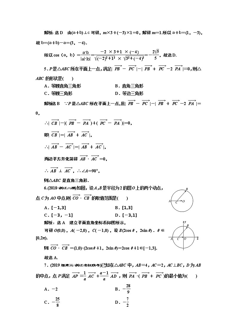 2020届二轮复习小题考法——平面向量课时作业（全国通用）02