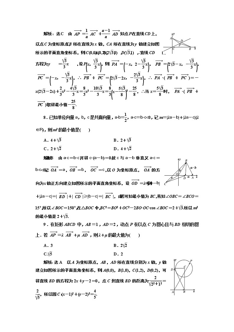 2020届二轮复习小题考法——平面向量课时作业（全国通用）03