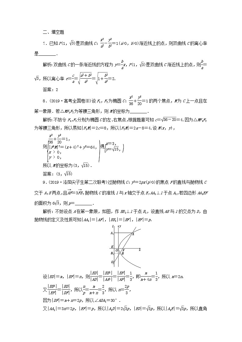 2020届二轮复习圆锥曲线的定义、方程与性质课时作业（全国通用） 练习03