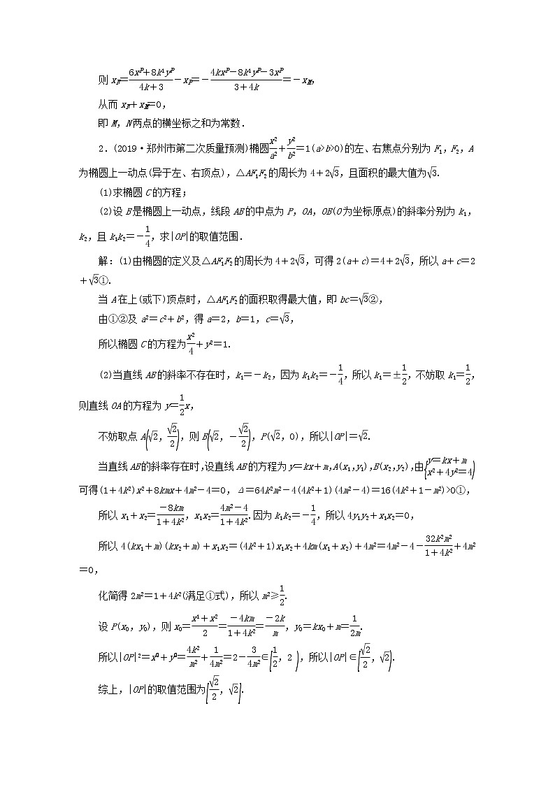 2020届二轮复习圆锥曲线中的最值、范围、证明问题课时作业（全国通用）02