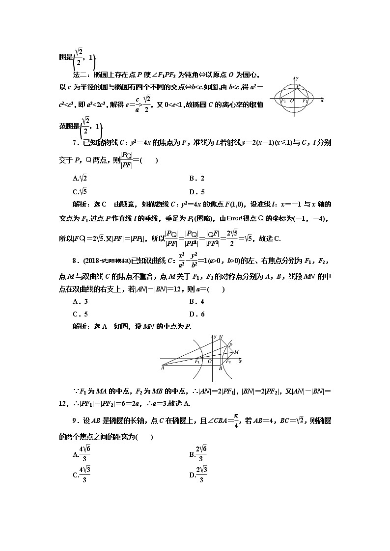 2020届二轮复习小题考法——圆锥曲线的方程与性质课时作业（全国通用）03