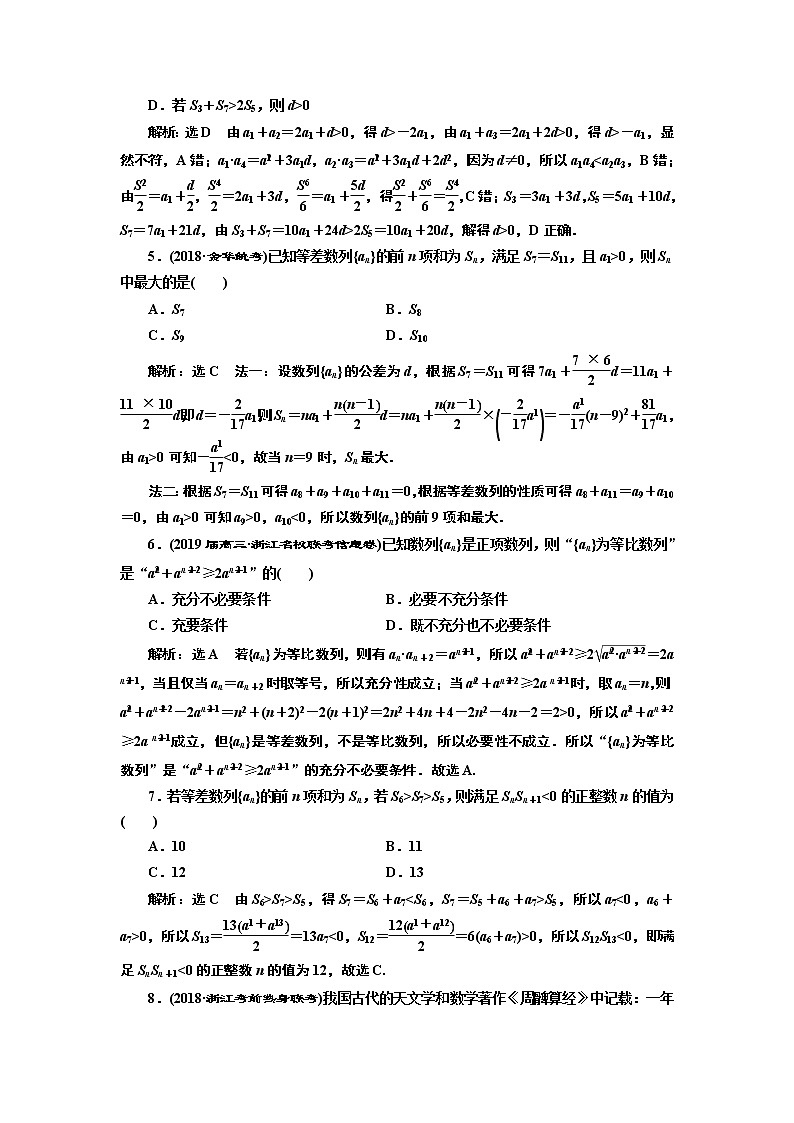 2020届二轮复习小题考法——数列的概念及基本运算课时作业（全国通用）02