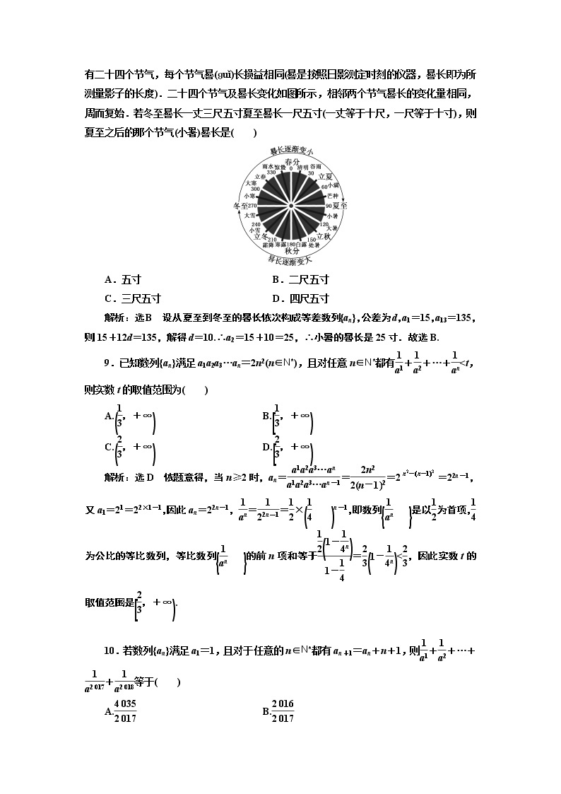 2020届二轮复习小题考法——数列的概念及基本运算课时作业（全国通用）03