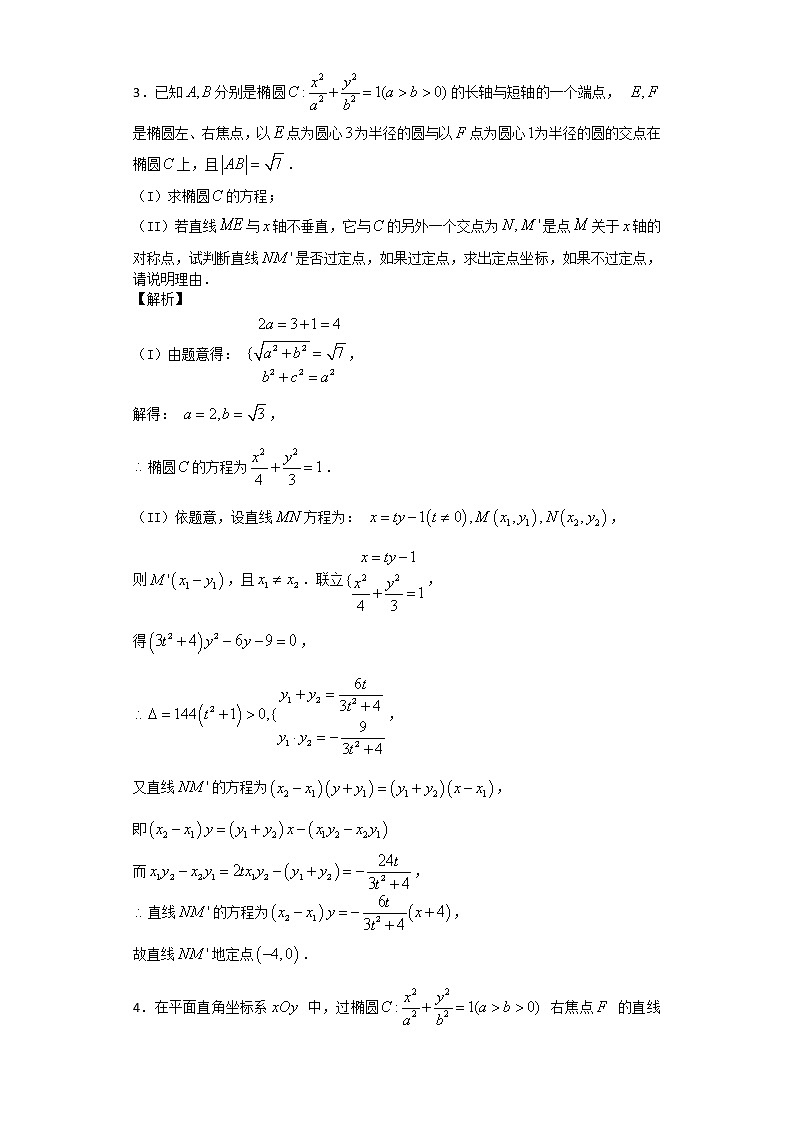 2020届二轮复习圆锥曲线中的定值与定点问题课时作业（全国通用）03