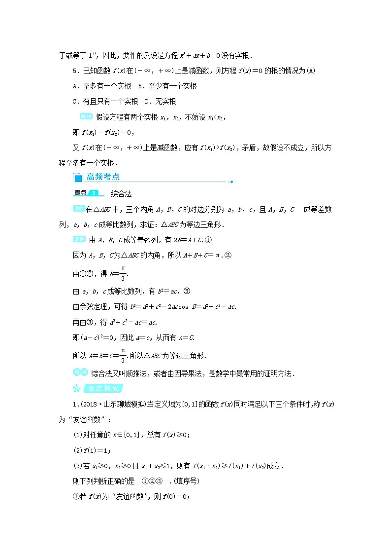 2020届二轮复习直接证明与间接证明课时作业（全国通用）第3页