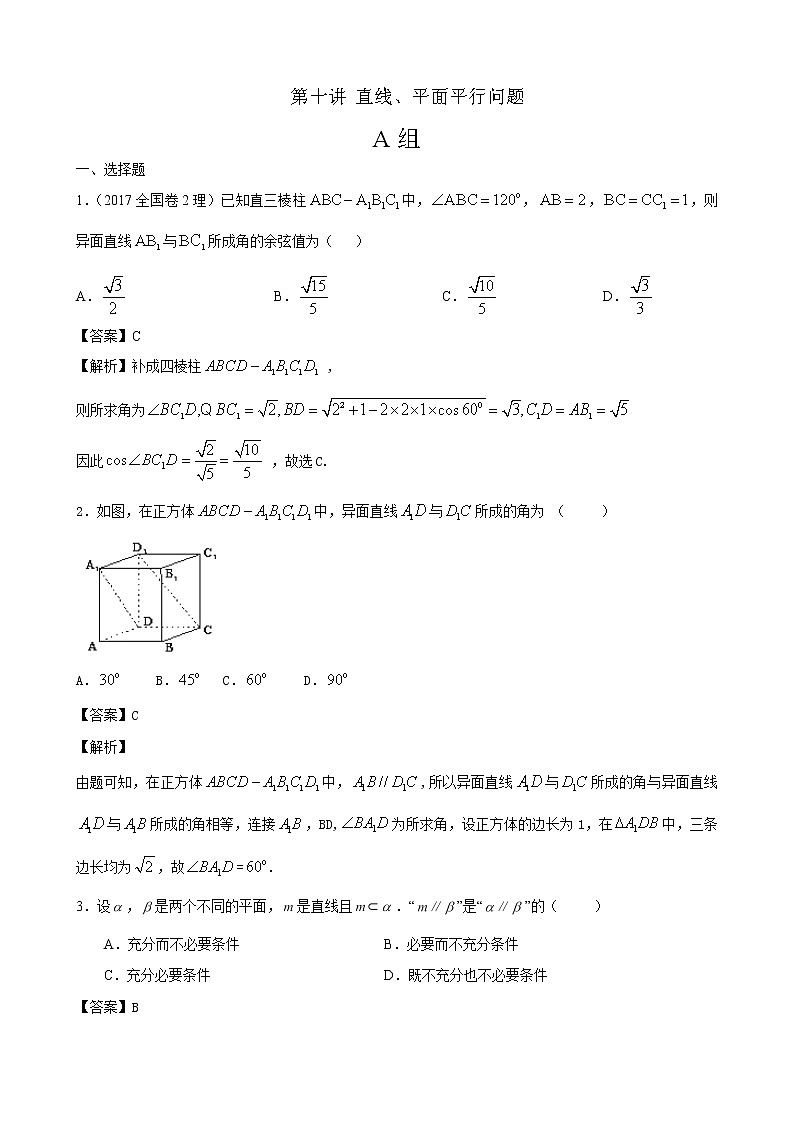 2020届二轮复习直线与平面平行课时作业（全国通用） 练习01