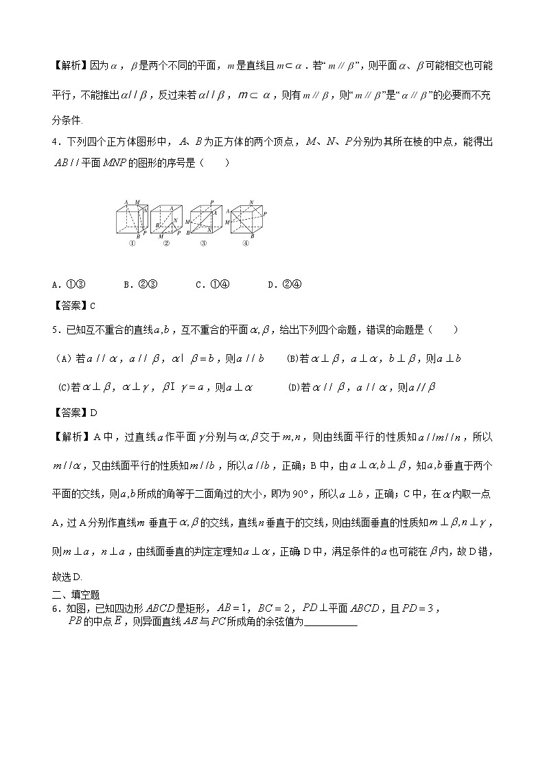 2020届二轮复习直线与平面平行课时作业（全国通用） 练习02