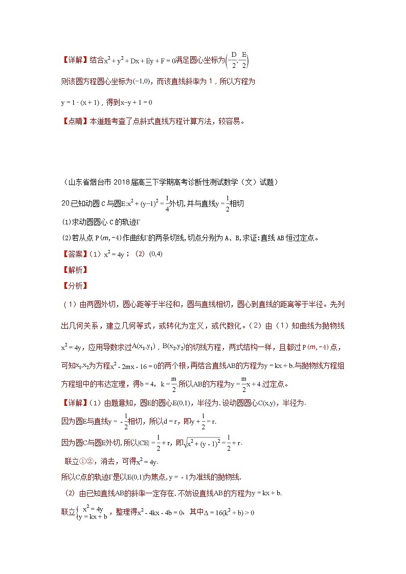 2020届二轮复习直线与圆课时作业（全国通用） 练习02