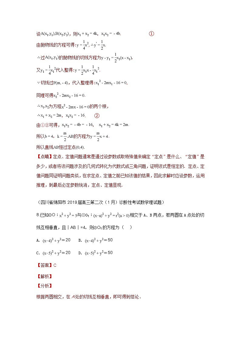 2020届二轮复习直线与圆课时作业（全国通用） 练习03