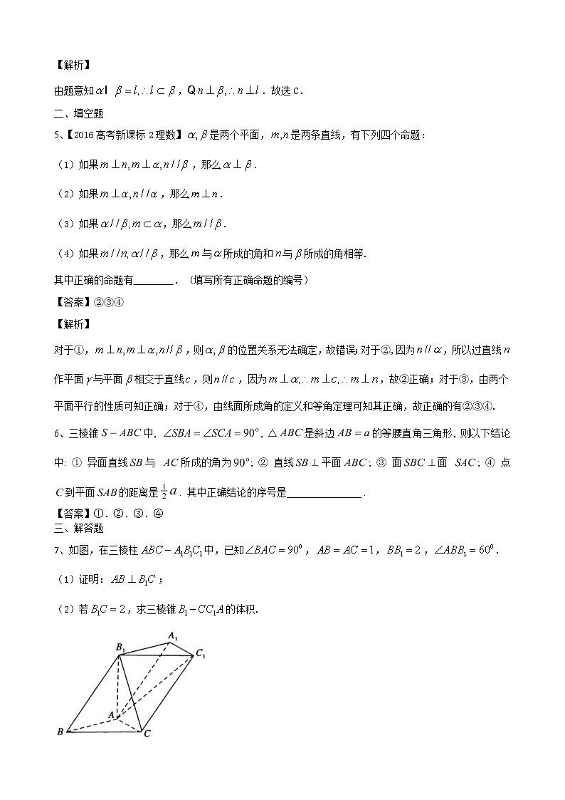 2020届二轮复习直线、平面垂直问题课时作业（全国通用）02