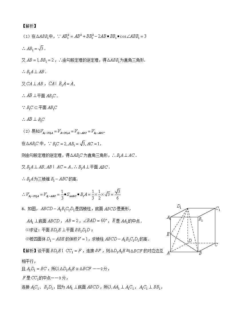2020届二轮复习直线、平面垂直问题课时作业（全国通用）03