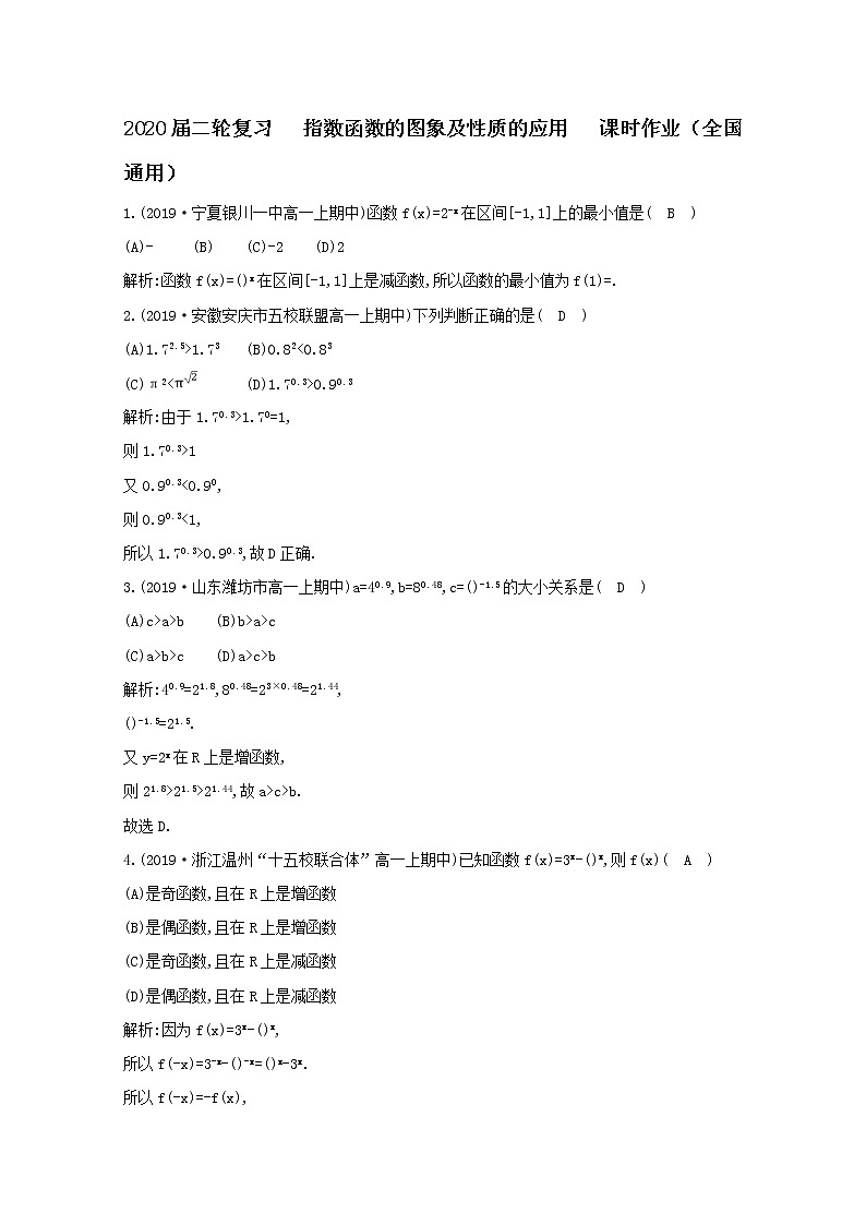 2020届二轮复习指数函数的图象及性质的应用课时作业（全国通用）第1页