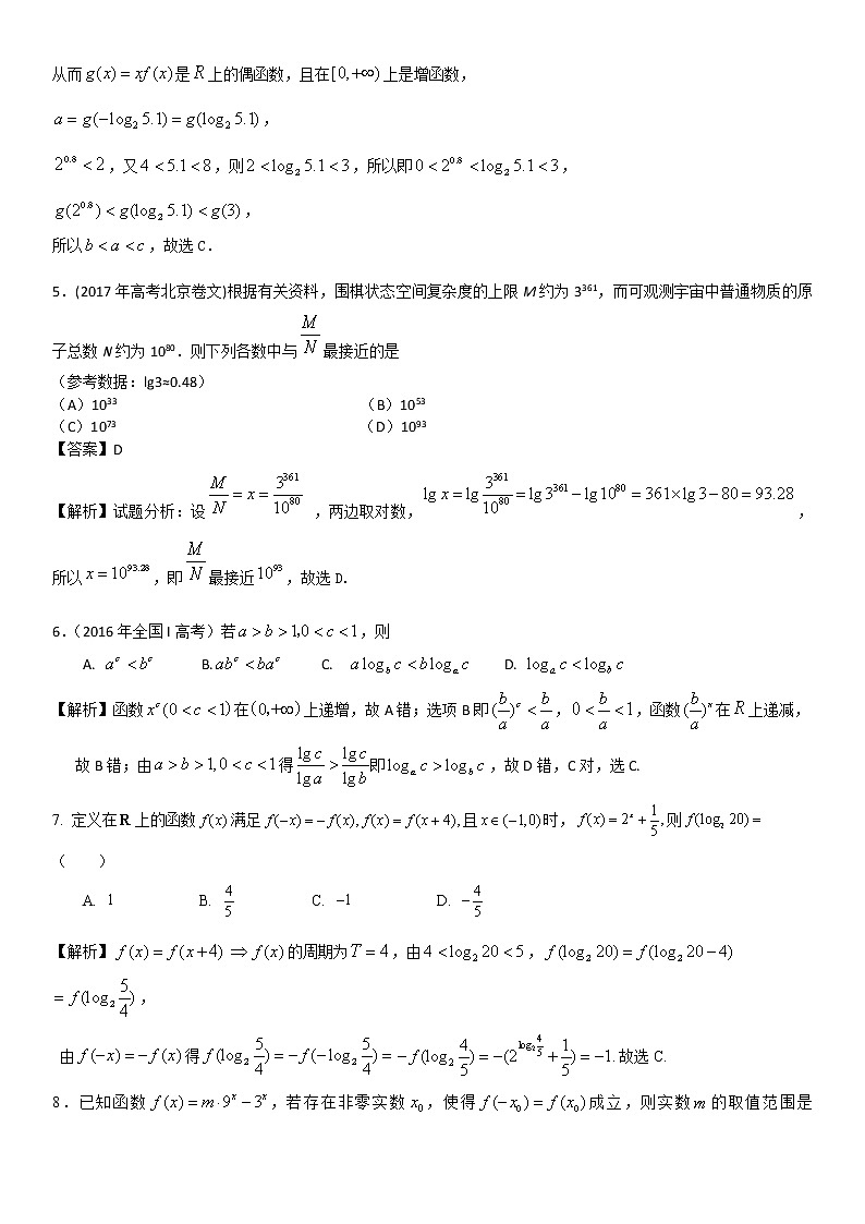 2020届二轮复习指数函数与对数函数课时作业（全国通用） 练习02