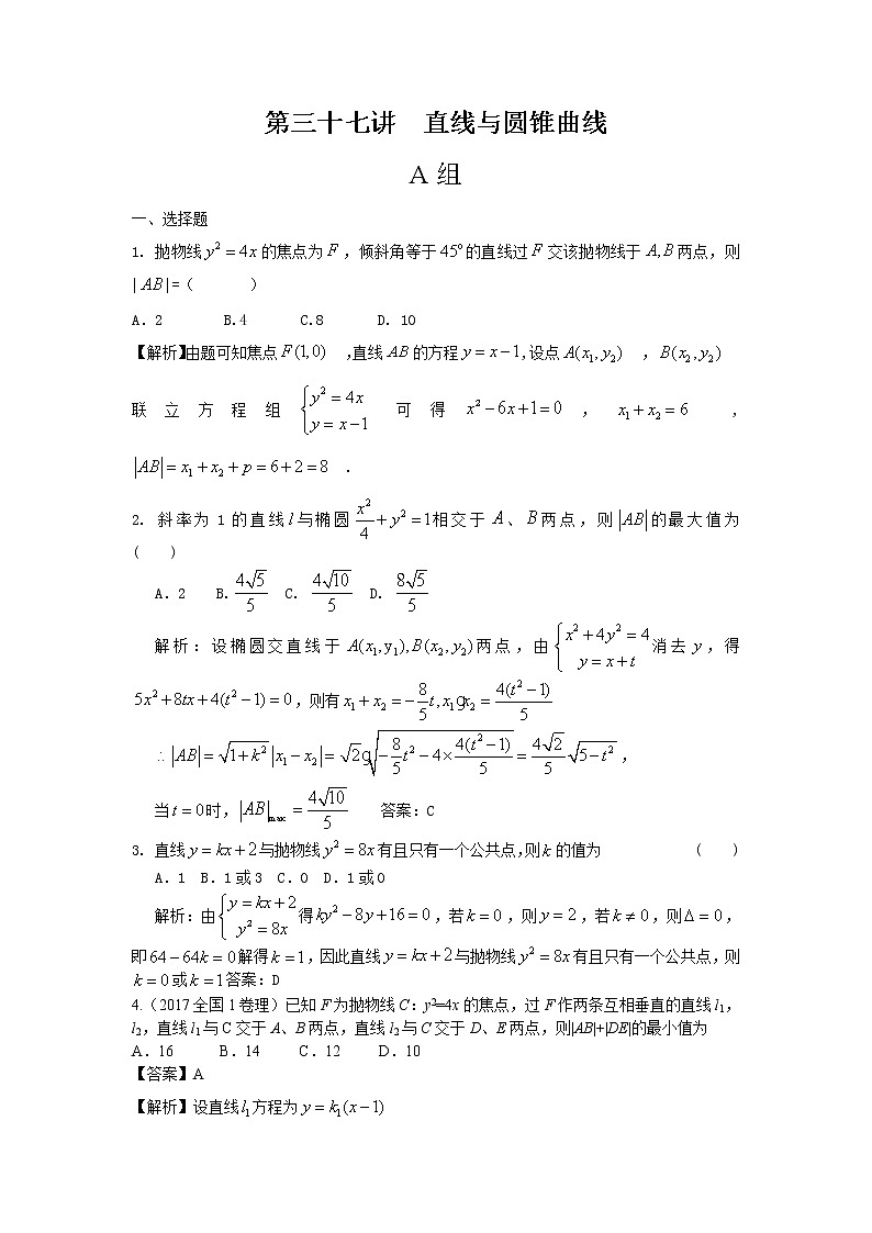 2020届二轮复习直线与圆锥曲线课时作业（全国通用） 练习01