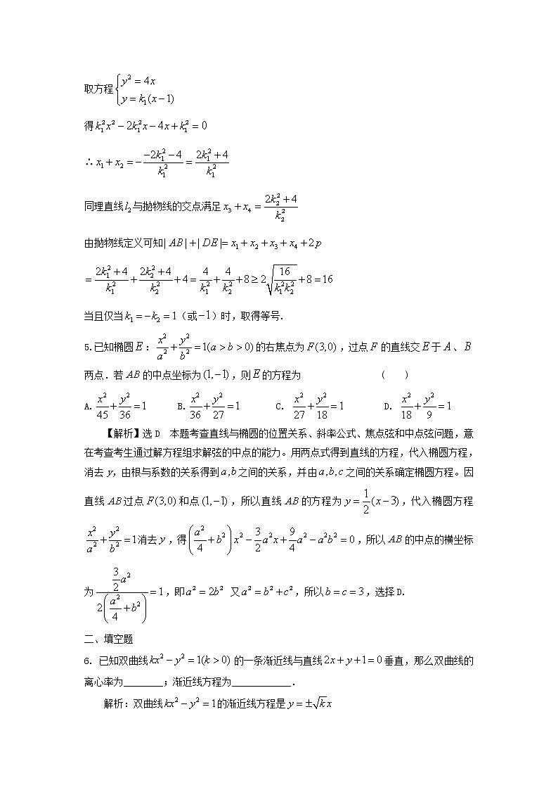 2020届二轮复习直线与圆锥曲线课时作业（全国通用） 练习02