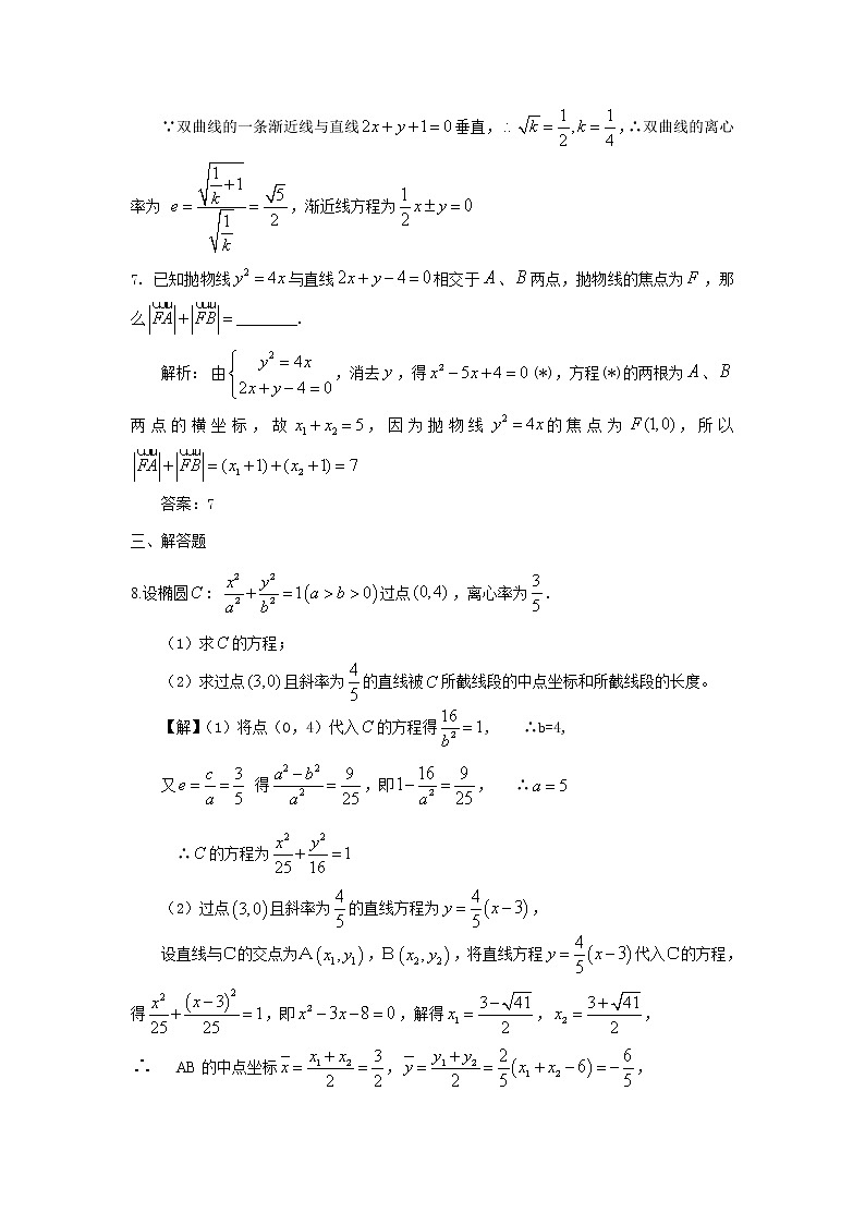 2020届二轮复习直线与圆锥曲线课时作业（全国通用） 练习03