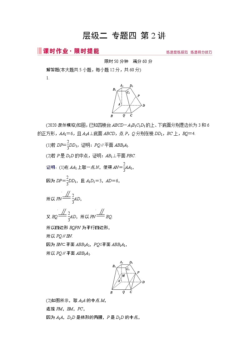 2020届二轮复习专题四第2讲空间中的平行与垂直作业第1页