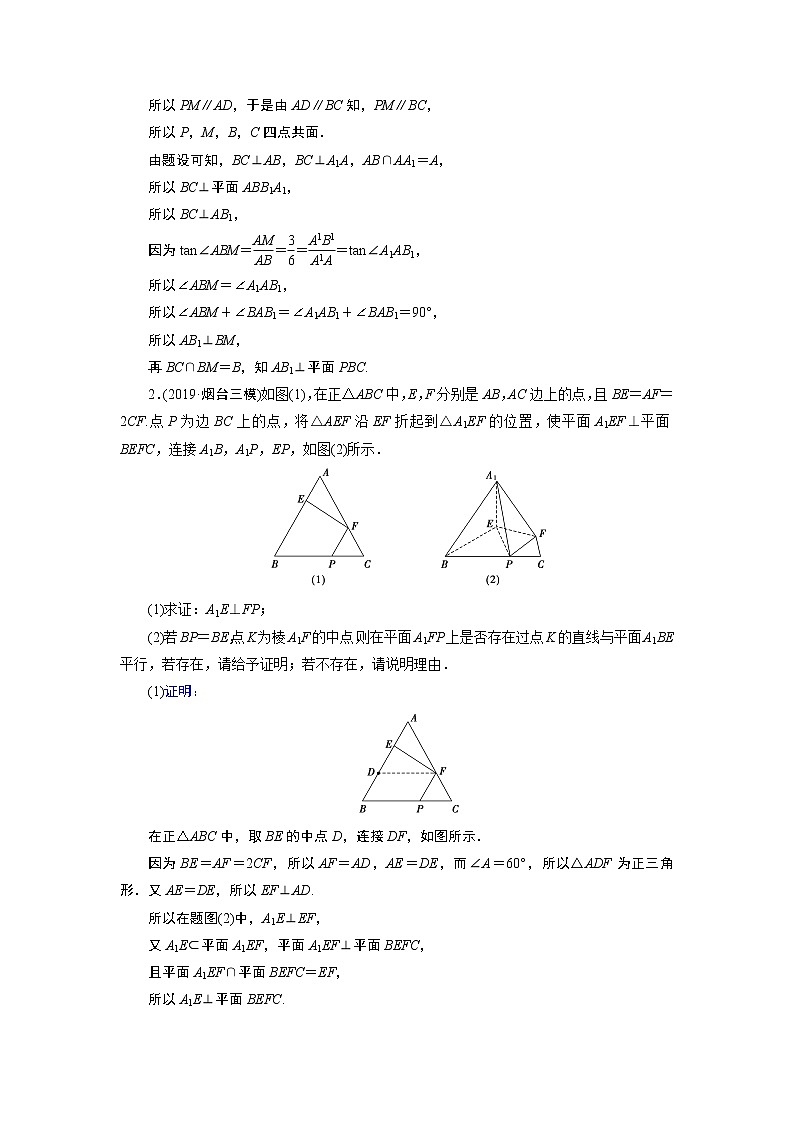 2020届二轮复习专题四第2讲空间中的平行与垂直作业第2页