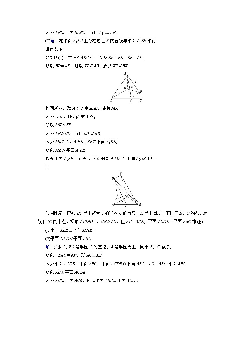 2020届二轮复习专题四第2讲空间中的平行与垂直作业第3页