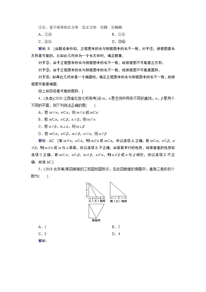 2020届二轮复习专题四第1讲几何体的表面积与体积、线面位置关系的判断作业02