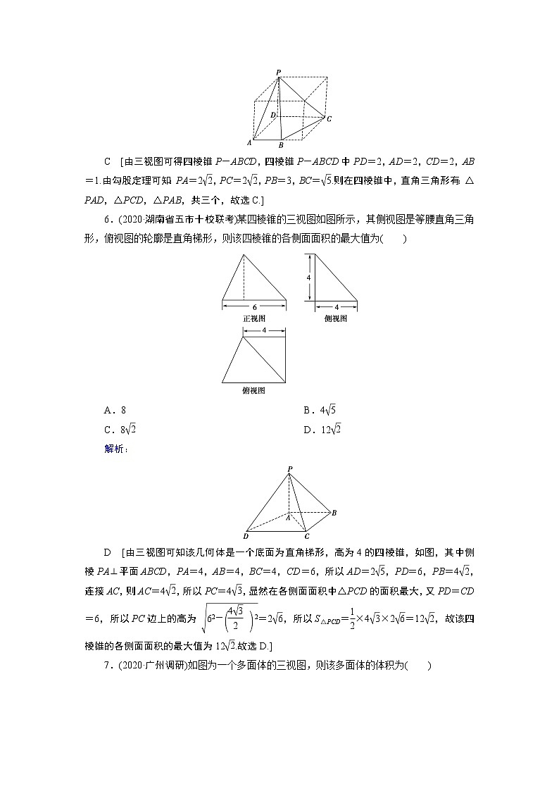 2020届二轮复习专题四第1讲几何体的表面积与体积、线面位置关系的判断作业03
