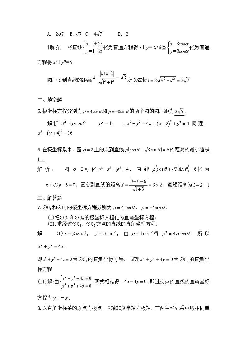 2020届二轮复习坐标系与参数方程课时作业（全国通用） 练习02
