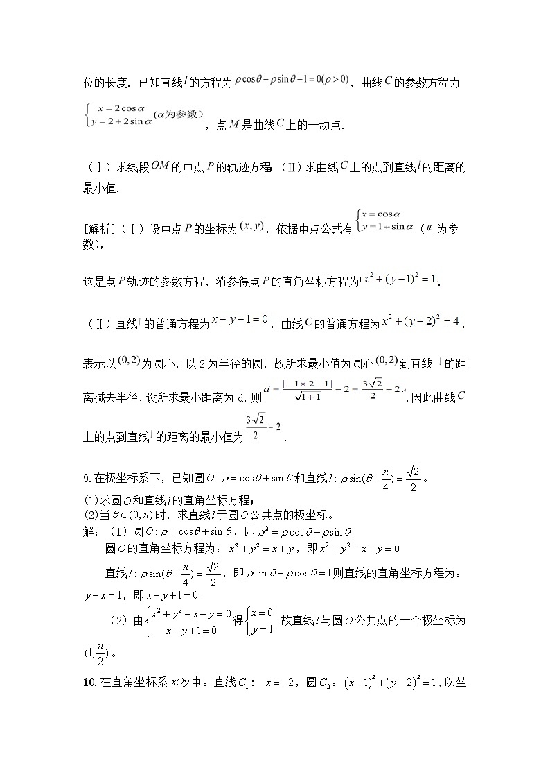 2020届二轮复习坐标系与参数方程课时作业（全国通用） 练习03