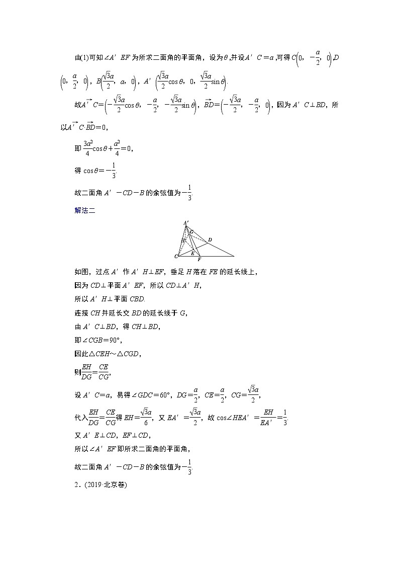 2020届二轮复习专题四第3讲(理)立体几何中的向量方法作业02