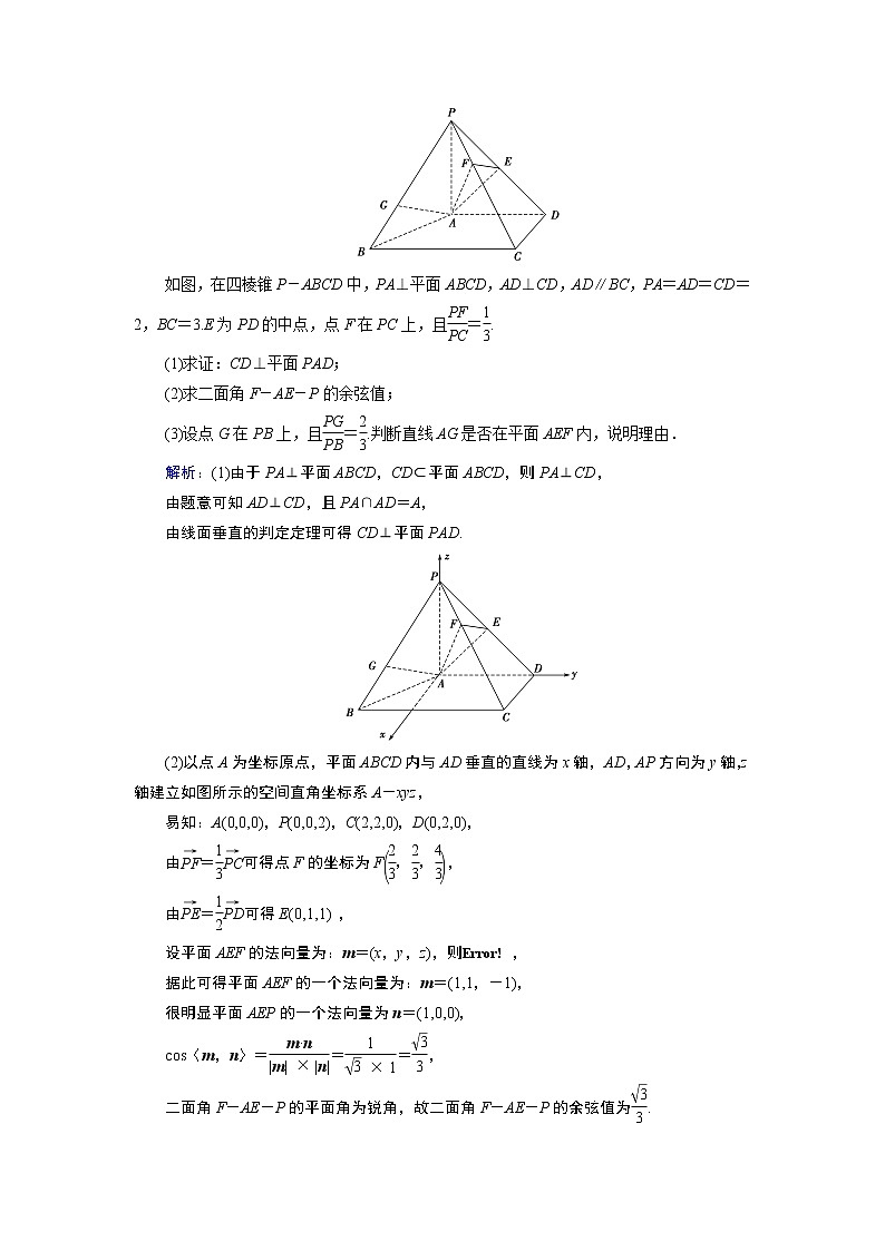 2020届二轮复习专题四第3讲(理)立体几何中的向量方法作业03
