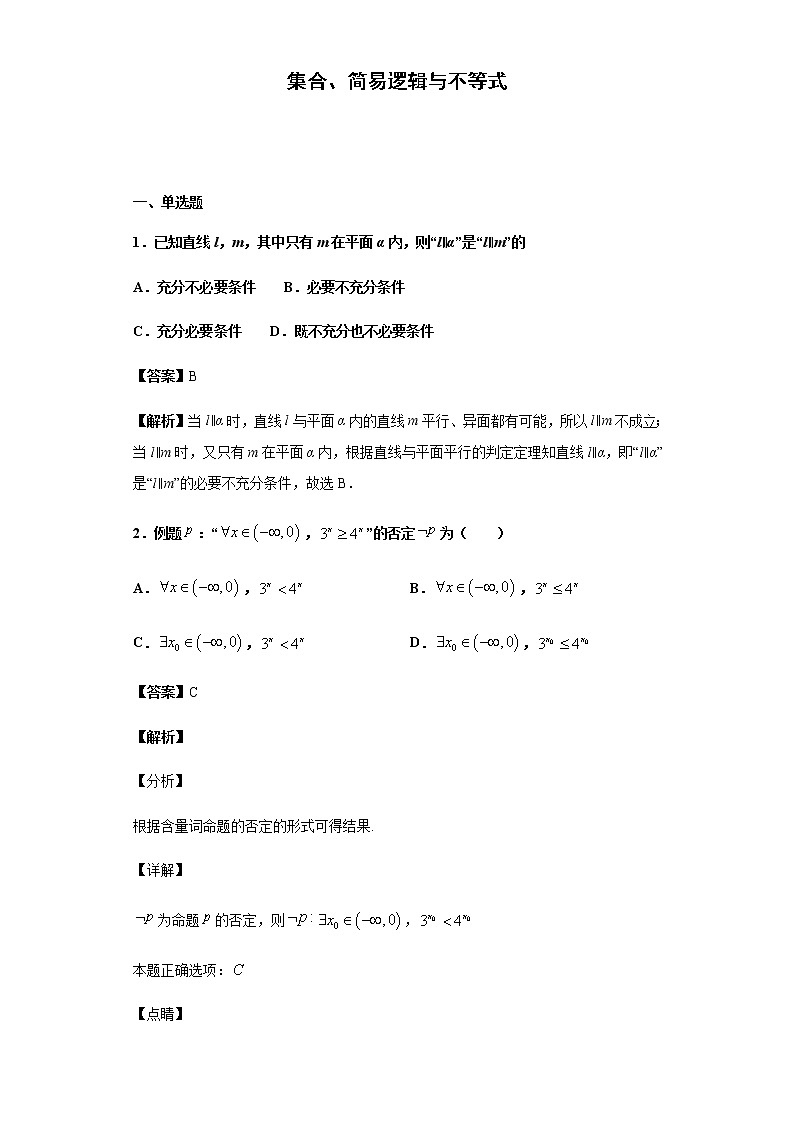 2020届二轮复习 集合、简易逻辑与不等式  作业 (1) 练习01