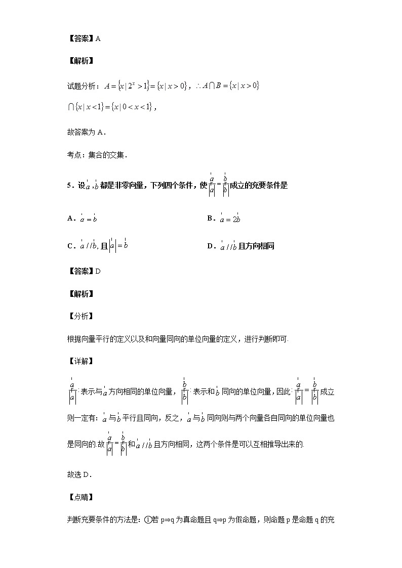 2020届二轮复习 集合、简易逻辑与不等式  作业 (1) 练习03