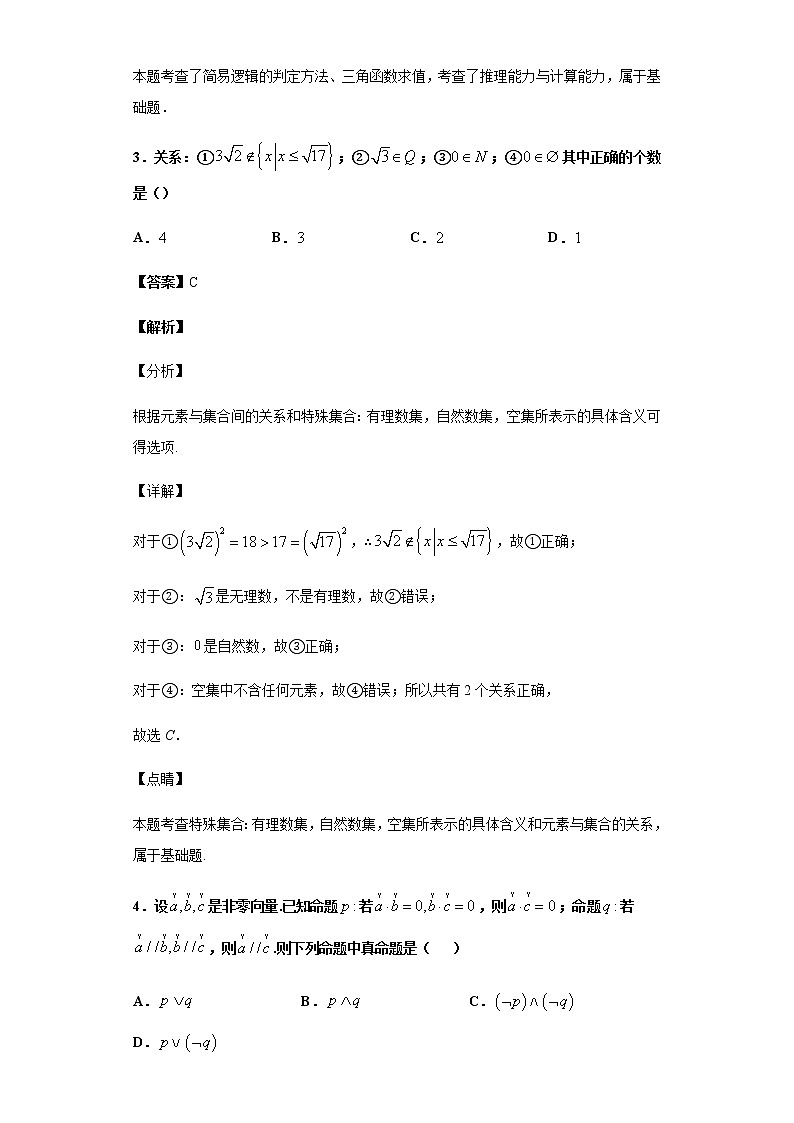 2020届二轮复习 集合、简易逻辑与不等式  作业第2页
