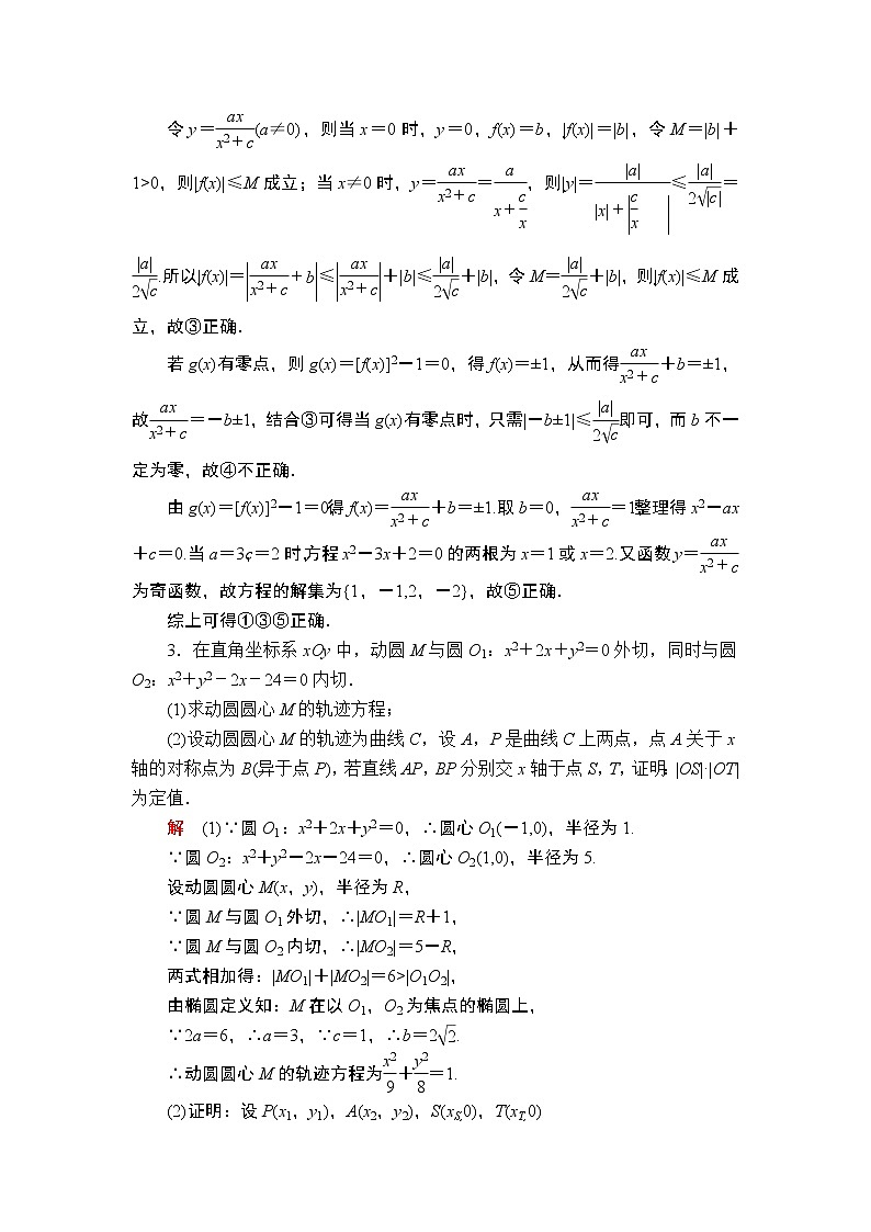 2020届二轮复习（理）高难拉分攻坚特训(二)作业 练习02