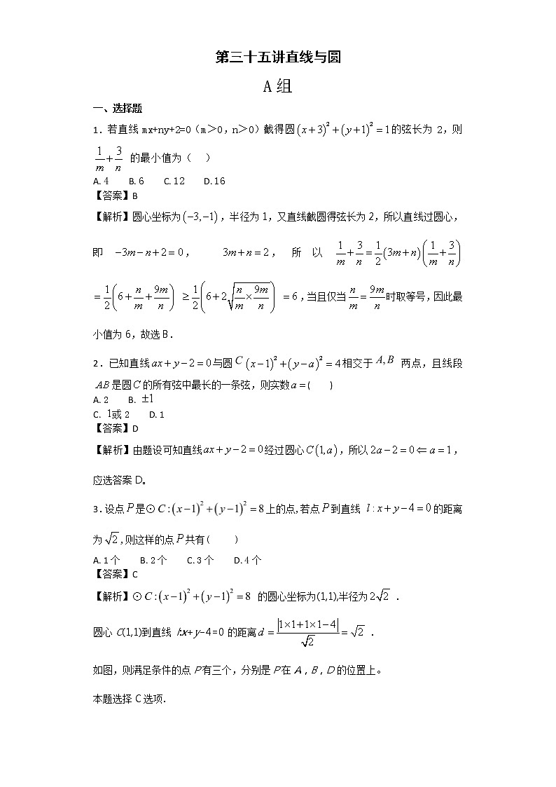 2020届二轮复习  直线与圆  课时作业（全国通用） 练习01