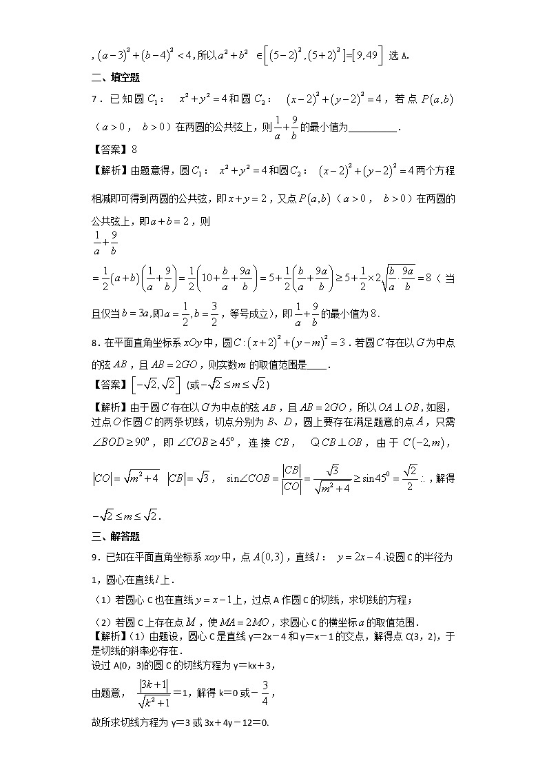 2020届二轮复习  直线与圆  课时作业（全国通用） 练习03