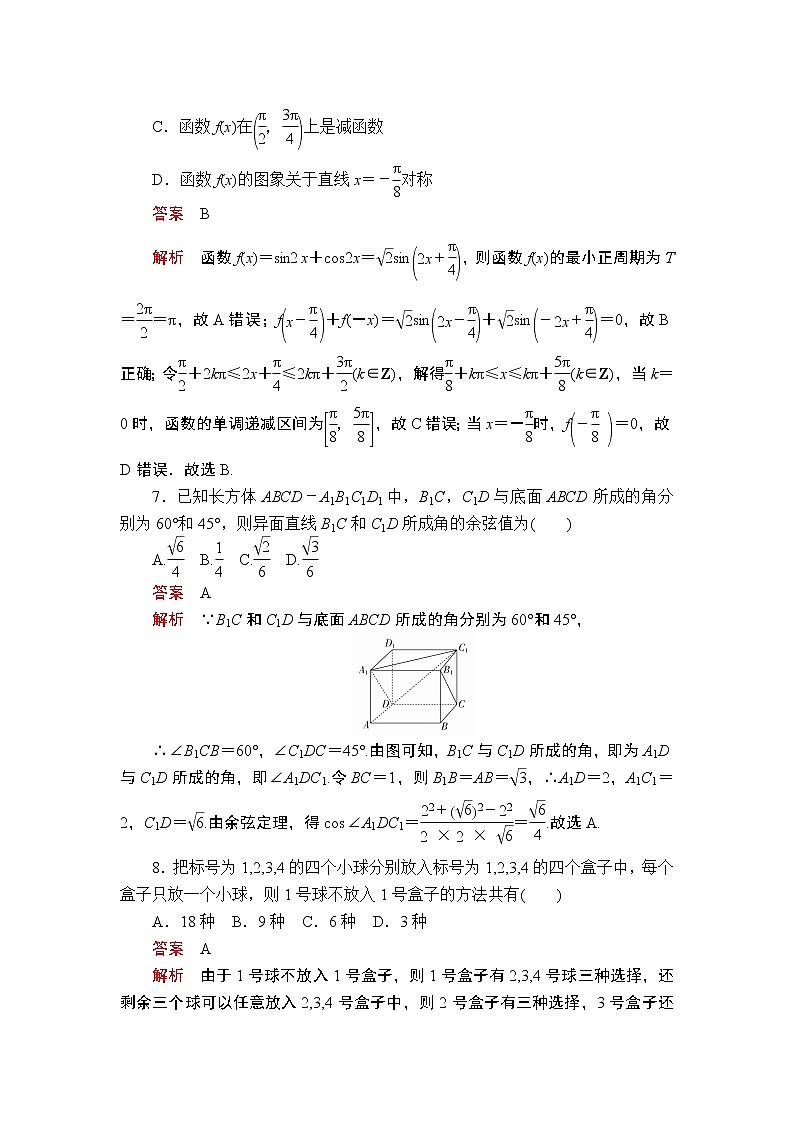 2020届二轮复习（理）基础保分强化训练(二)作业03