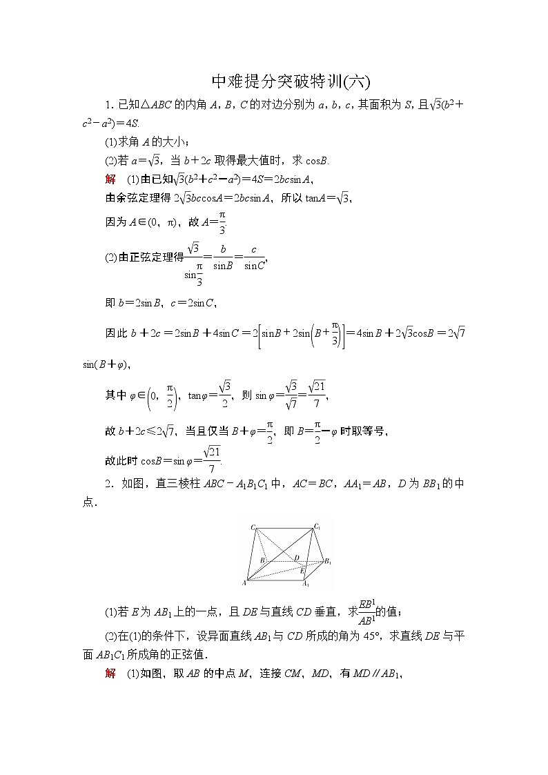 2020届二轮复习（理）中难提分突破特训(六)作业 练习01