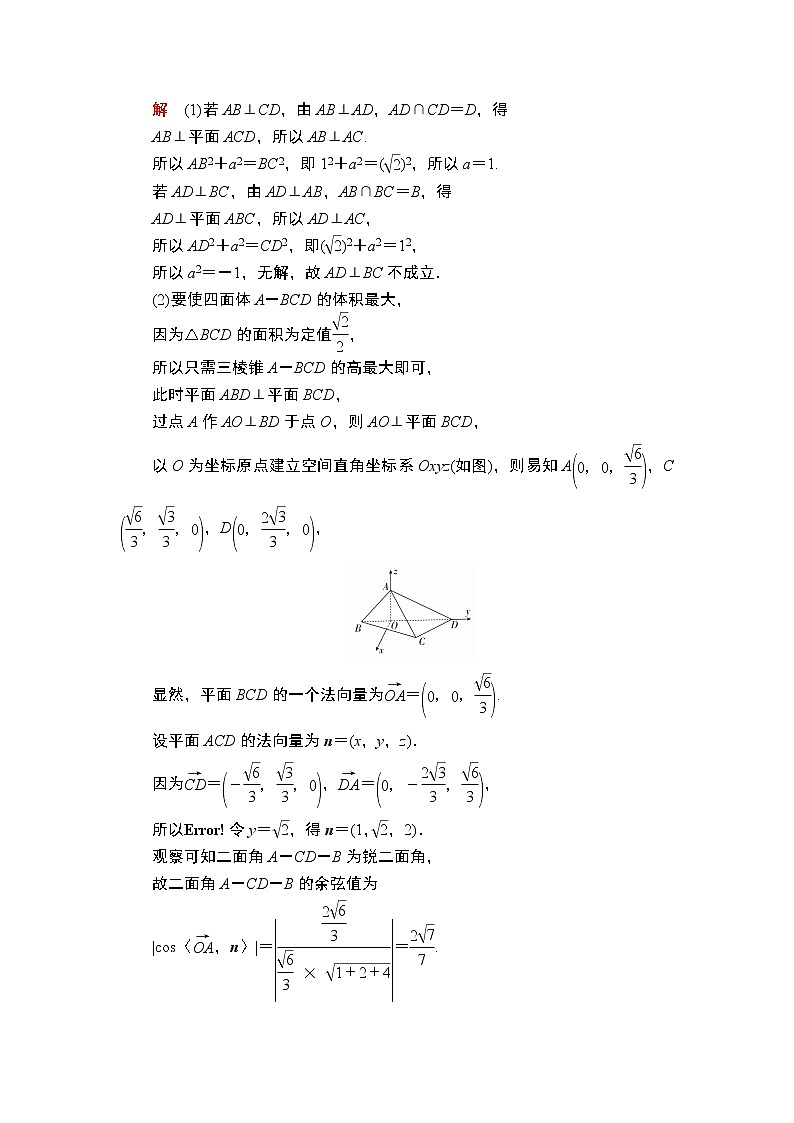 2020届二轮复习（理）中难提分突破特训(一)作业 练习02