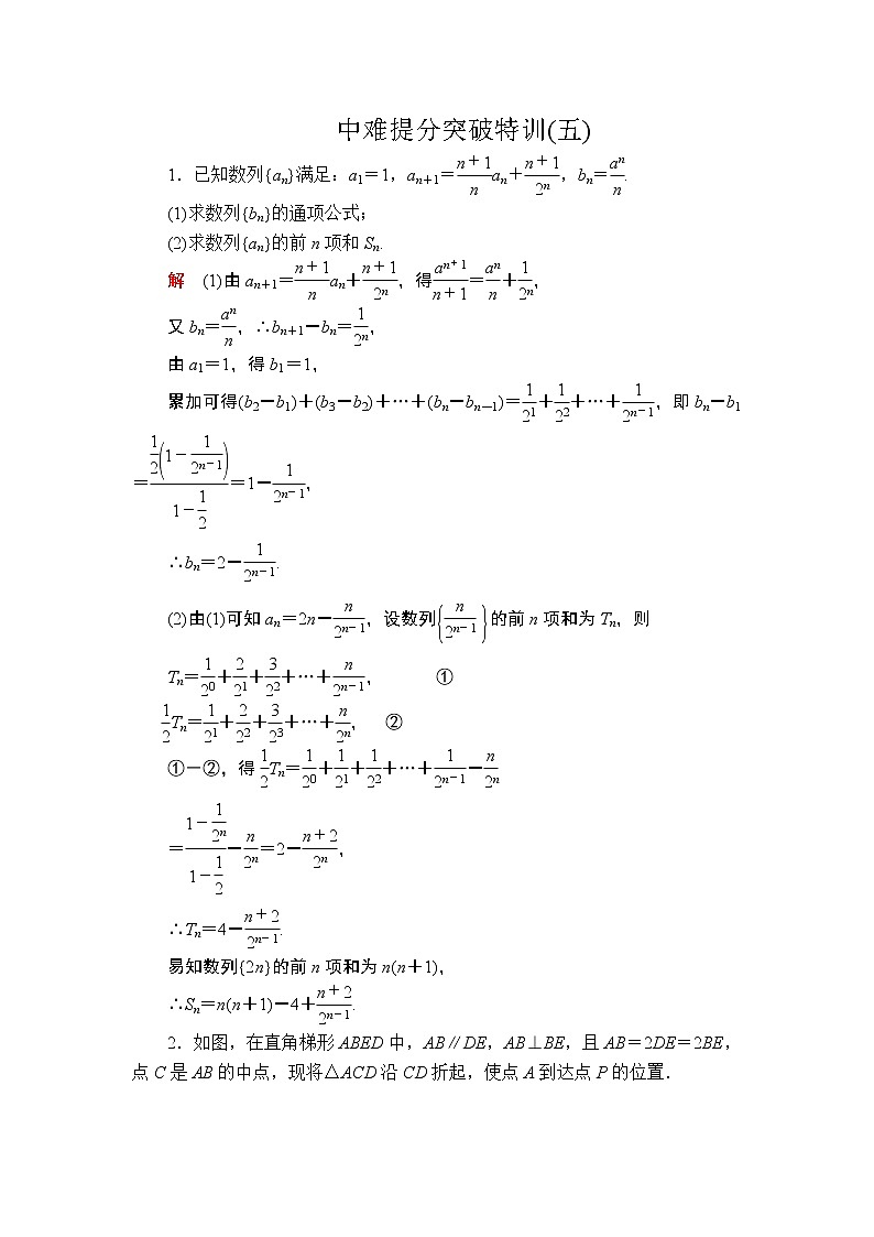2020届二轮复习（理）中难提分突破特训(五)作业 练习01