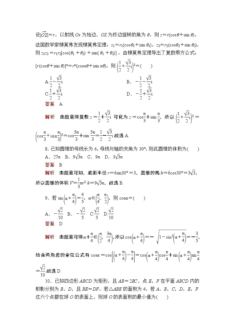 2020届二轮复习（理）基础保分强化训练(六)作业03