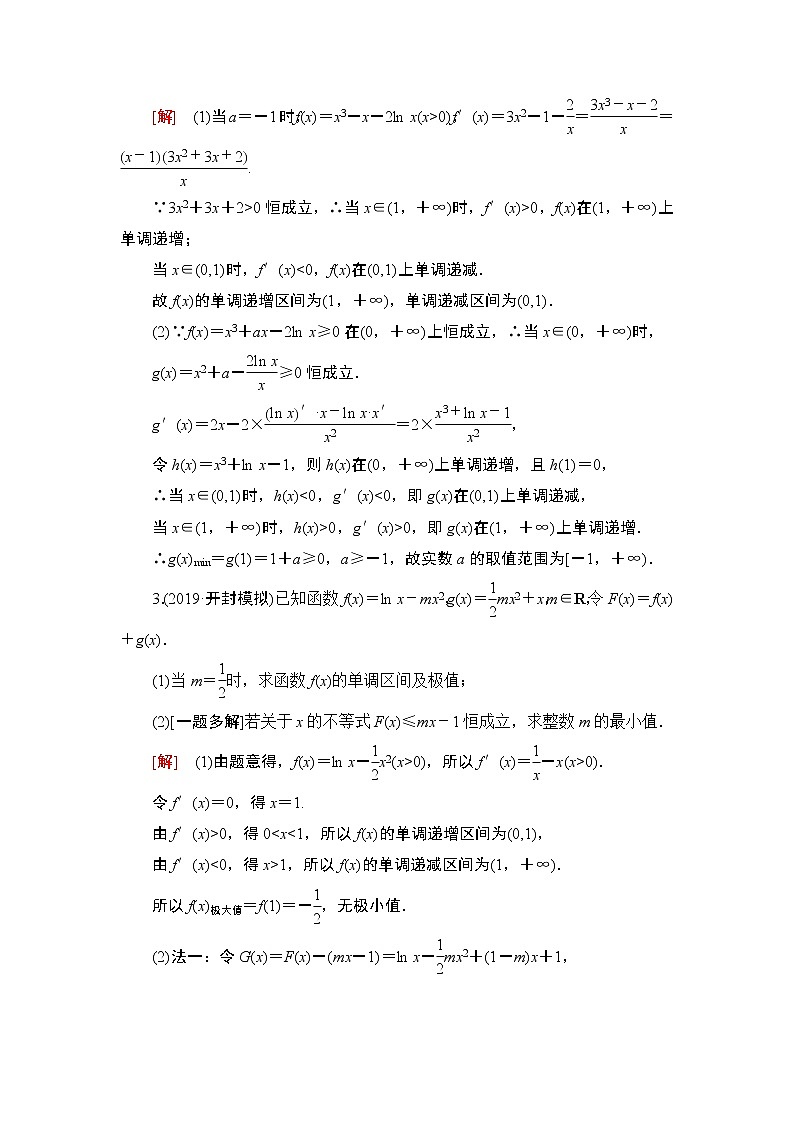 2020届二轮复习(文)导数的综合应用作业第2页