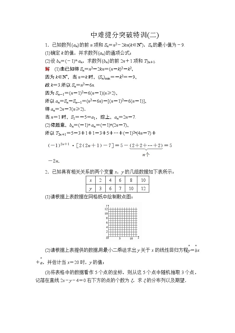 2020届二轮复习（理）中难提分突破特训(二)作业 练习01