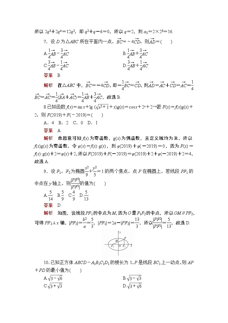 2020届二轮复习（理）基础保分强化训练(一)作业03