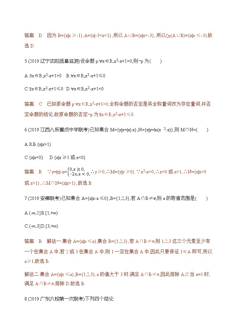 2020届二轮复习（文）基础考点第1讲　集合、常用逻辑用语作业 练习02