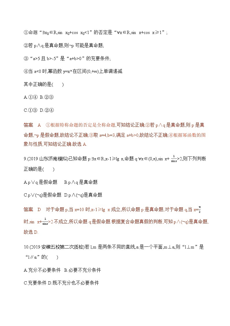 2020届二轮复习（文）基础考点第1讲　集合、常用逻辑用语作业 练习03